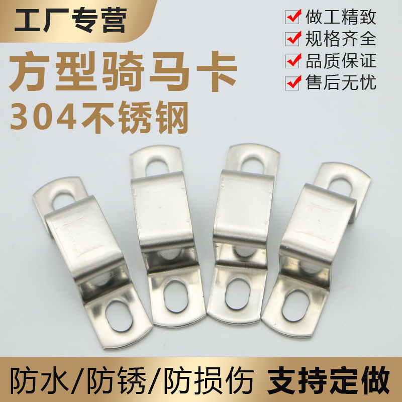304不锈钢方形骑马卡方卡扣欧姆抱箍方管夹固定直角支架U型管卡箍
