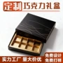 九宫格定制订做巧克力纸盒