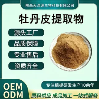 牡丹皮提取物10:1多规格 牡丹皮喷雾干燥粉 水溶原料 现货可试样b