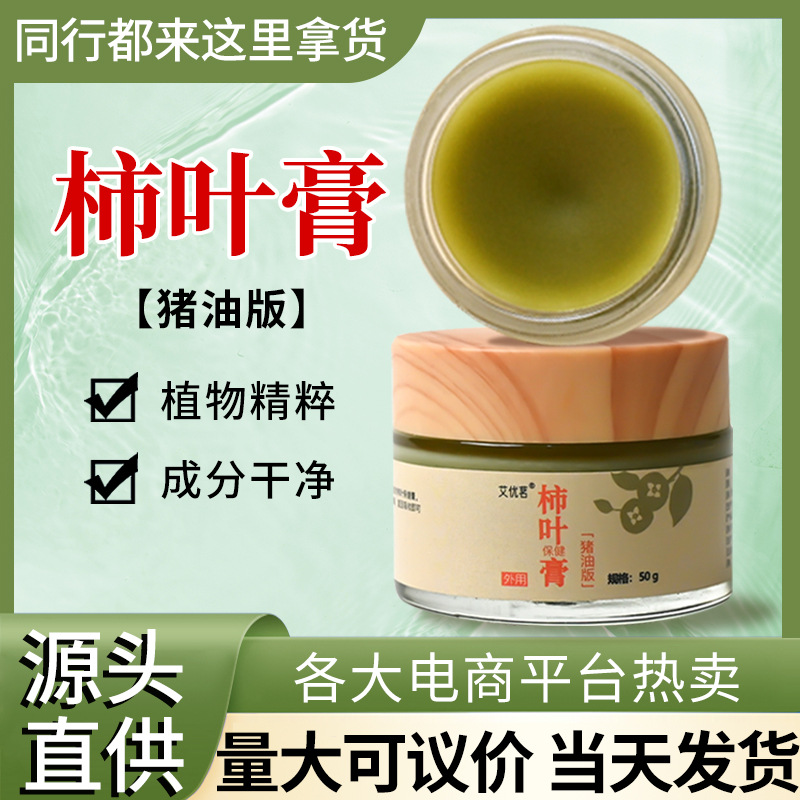 Manufacturer Wholesale Aiyouming Persimmon Leaf Ointment Lard Version Lard Ointment Vaseline Panax Notoginseng Persimmon Leaf Lard Ointment Face Cream