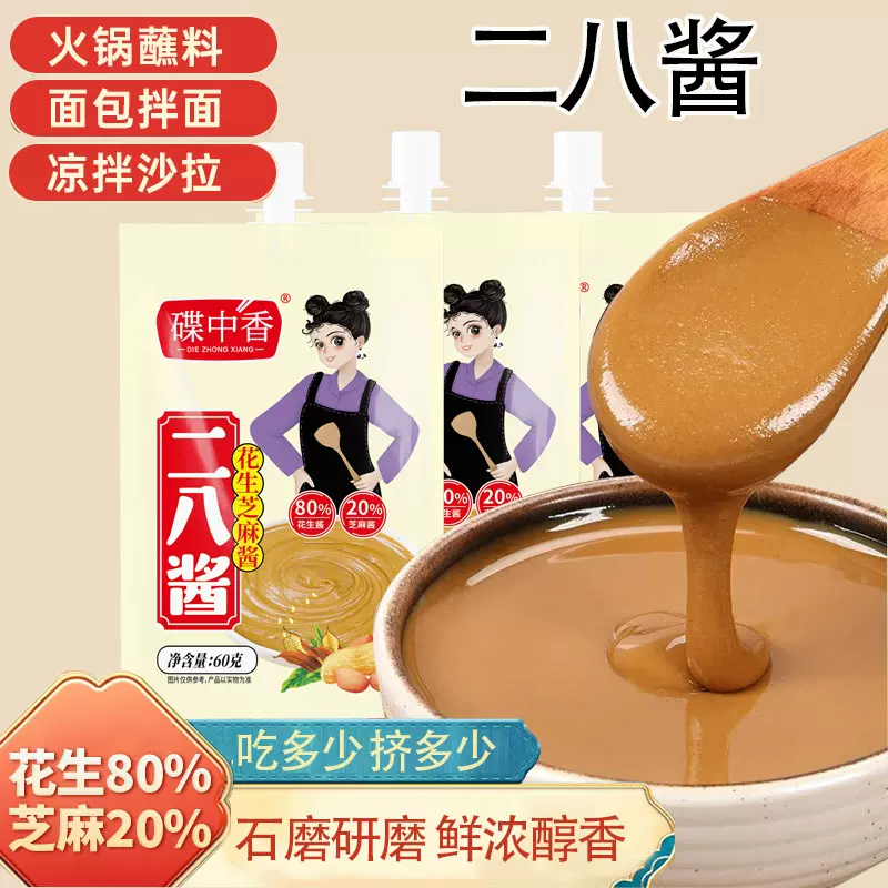二八酱老北京火锅蘸料凉皮拌菜热干面调味酱袋装二八酱芝麻花生酱
