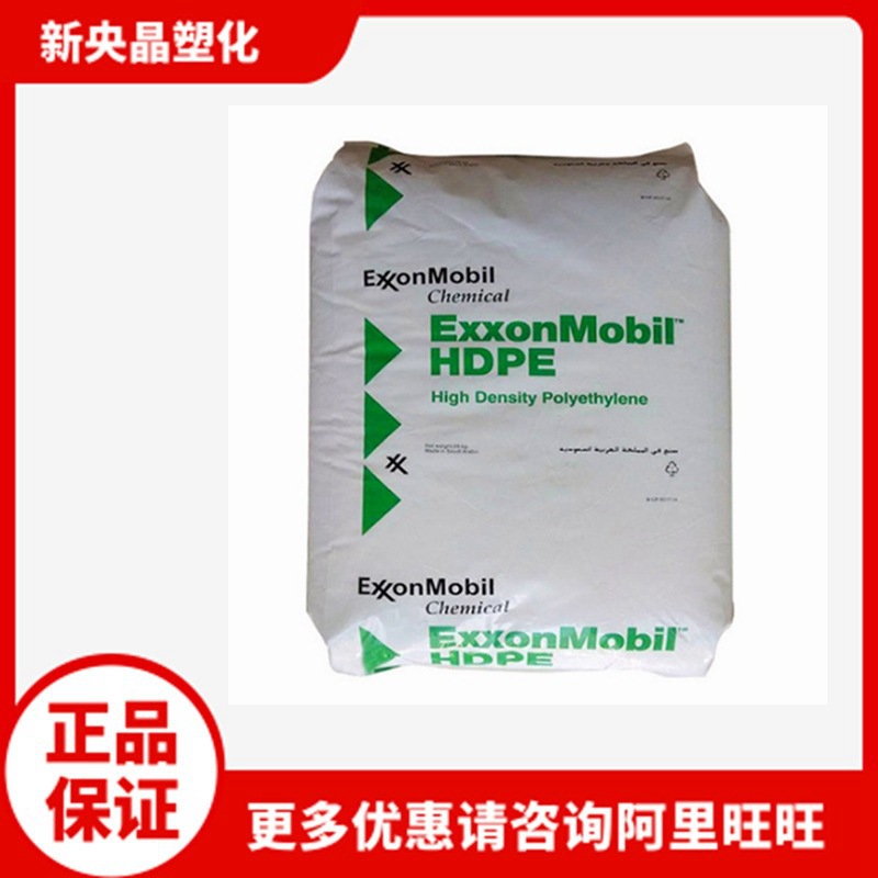 HDPE 埃克森 HMA-025 低压 高刚性 塑料桶装货箱注塑聚乙烯 中熔8