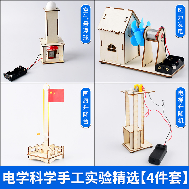 전기과학 수작업 실험 [4종세트]