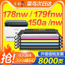 [W2080A]适用惠普178nw粉盒HP179fnw硒鼓118A 150a 150nw墨盒Colo