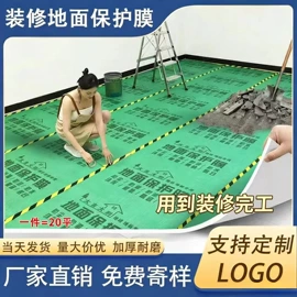 地板附件;保护膜;PVC地板