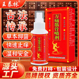 王泰林万痛筋骨喷剂抑菌液早市跑江湖新产品地摊会销礼品泰国外贸