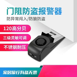 New hotel door resistance anti-theft alarm hotel door seam alarm household door stop alarm