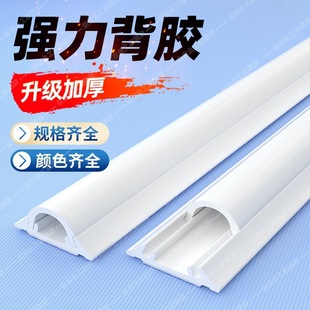 Walking wire trough arc-shaped sticky ground wire anti-invisible semicircle shielding stepping on pvc wire trough self-use open line beautification