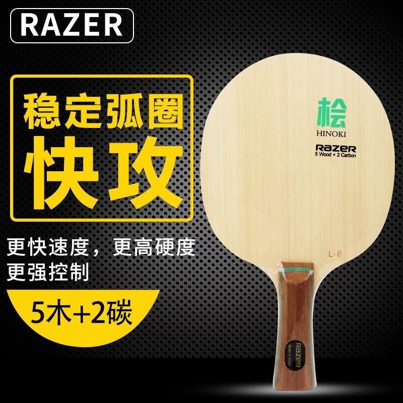 Razer Thundersnake L8 Ping-Pong Base Plate 5 2 Juniper Wood Carbon Table Tennis Racket Fast Attack Arc Professional Base Plate