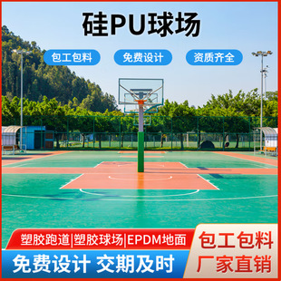 5mm Silicon Pu Court Material School Basketball Court Acrylic Badminton Tennis Court Glue Outdoor Sports Construction