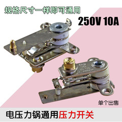 電気圧力鍋圧力スイッチ高圧鍋温度制御器/圧力鍋温度制御スイッチ/圧力鍋部品