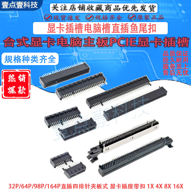 台式机母头PC-IE主板卡槽36P64P98P164P显卡插槽电脑槽直插鱼尾扣