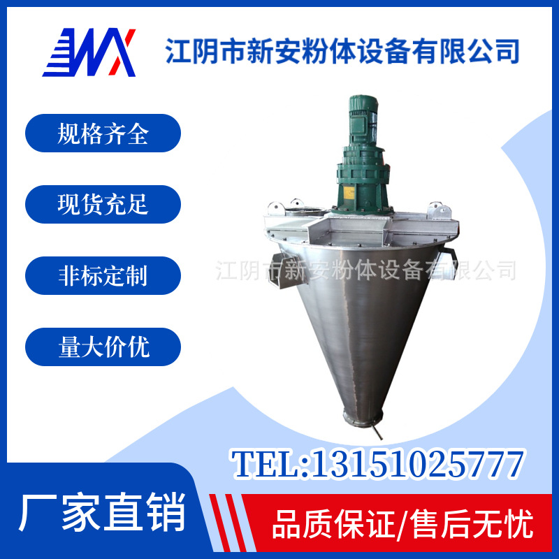 DSH双锥螺杆锥形混合机 螺带混合机 锥形混合机 干粉混合机