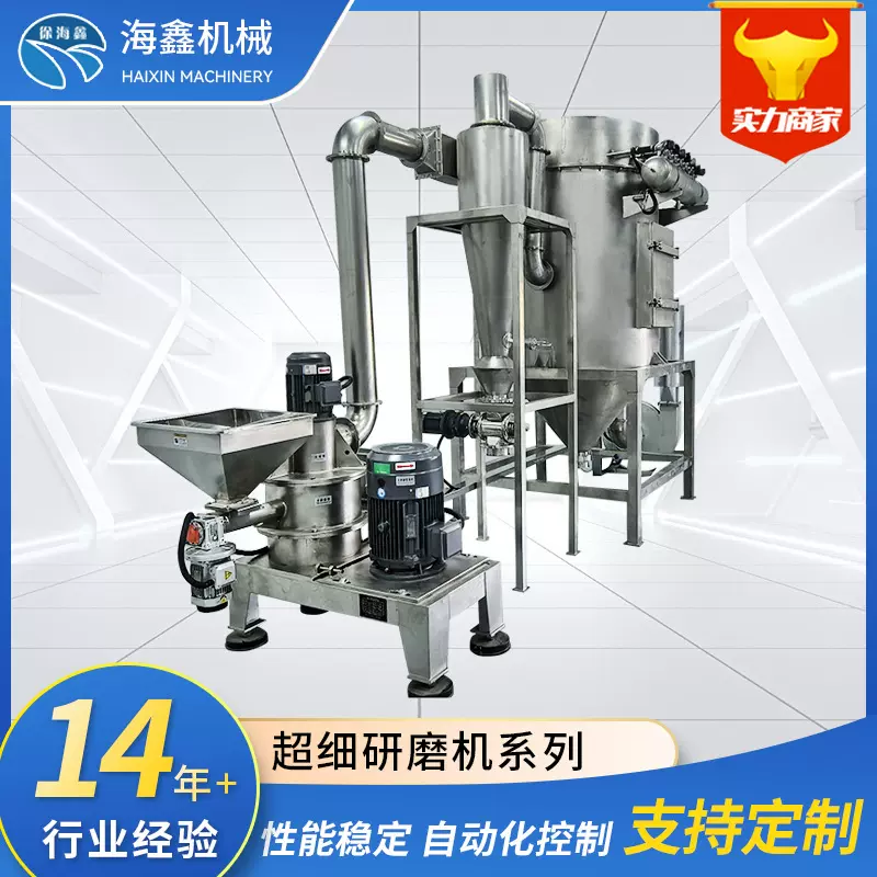 超微超细研磨机不锈钢茶粉磨粉机工厂用三七大型超微粉碎机组