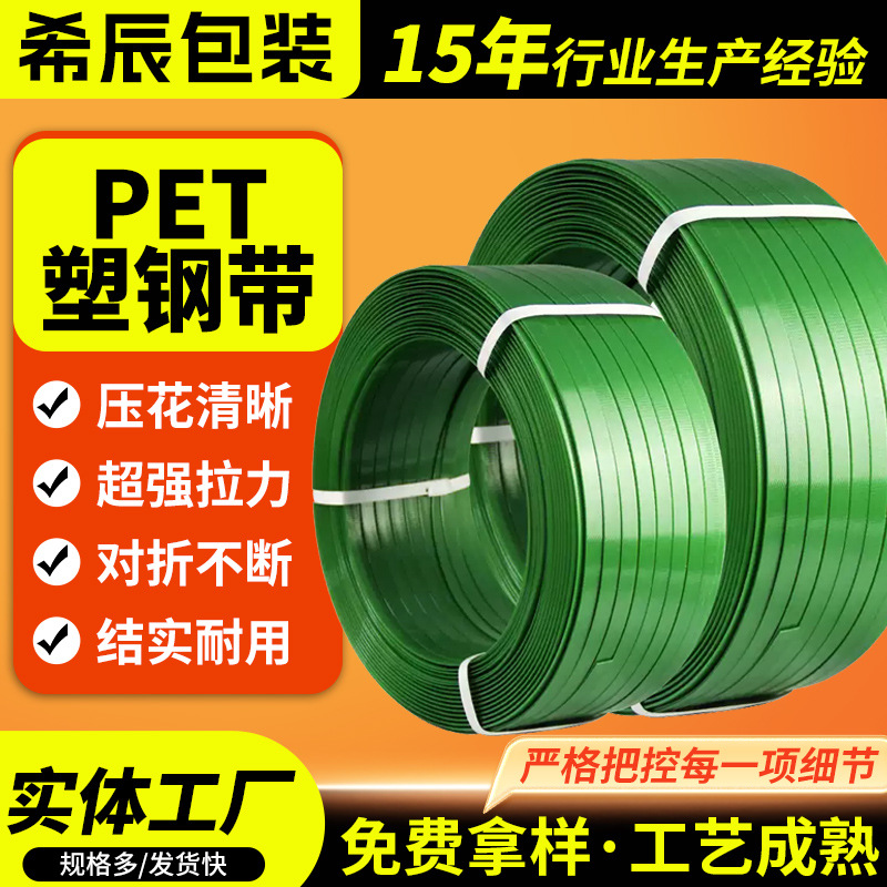 厂家直销高强度PET塑钢带机用打包带16mm宽0.8mm厚卷钢材木材固定