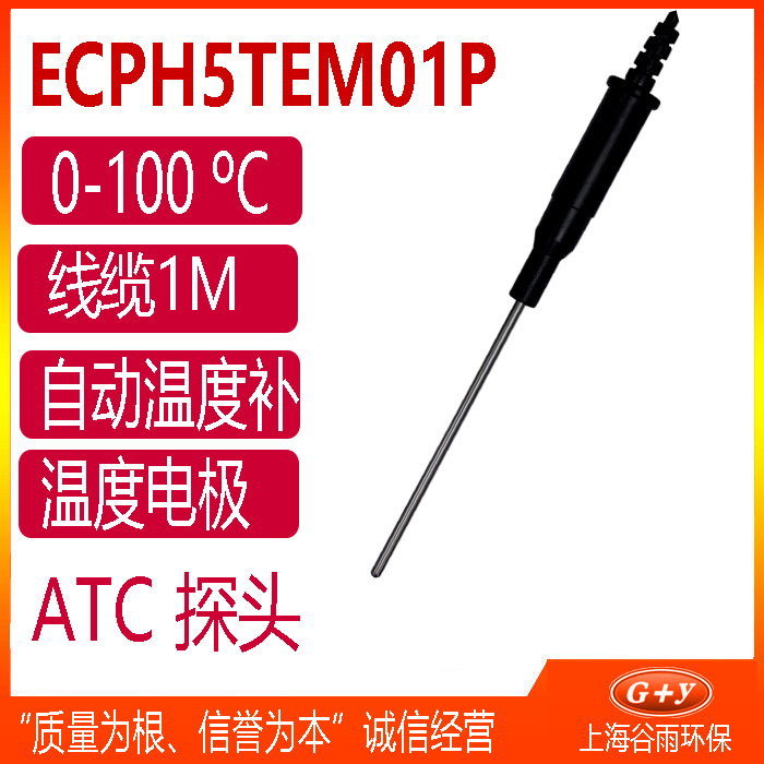 Eutech优特 ATC电极ATC自动温度补偿电极 ECPH5TEM01P
