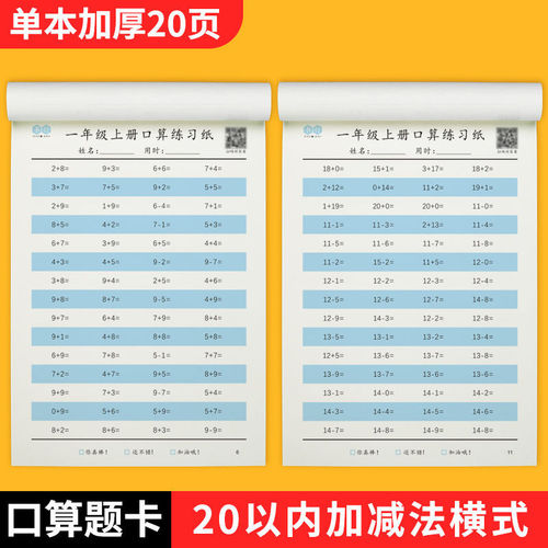 1234 Grade 1, 2, 3, and 4 oral arithmetic question cards for primary school students, math addition and subtraction, 100 questions per day