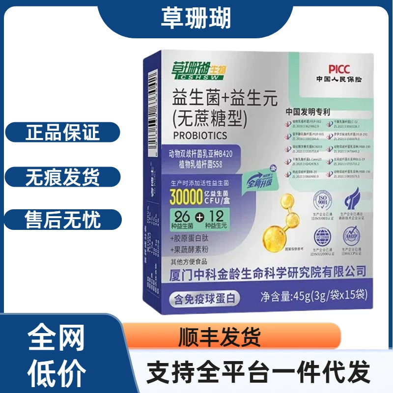 [Официальный подлинный] Grass Coral Пробиотики + Пребиотики без сахара Популярная быстрая доставка Поддержка дропшиппинга