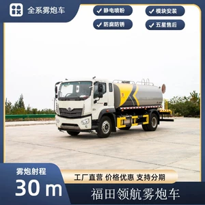 Foton Rotowater duman topu maşını 60m, çoxfunksiyalı tozsoran, yol dumanı təmizləyən