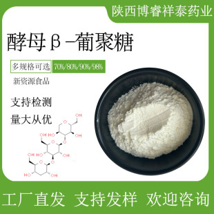 ��ĸ&beta;-�Ͼ���70%80%90%98%ȫˮ�����YԴʳƷ100g/���F؛�F�l