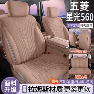 26 models of Wuling Starlight 560 car seat covers, suitable for all seasons, full coverage cushion, Ramus suede car seat covers
