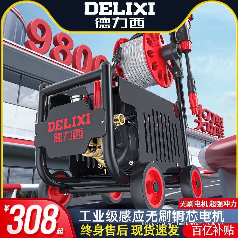 Delixi Car Wash High-Pressure Car Washer High-Power Household Floor Brush Water Pump Water Gun 220V Pure Copper