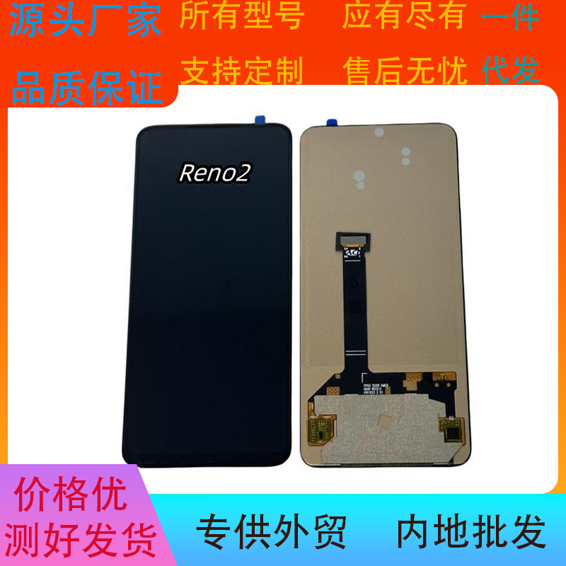 适用于OPPO RENO2触摸显示液晶屏幕总成LCD批发