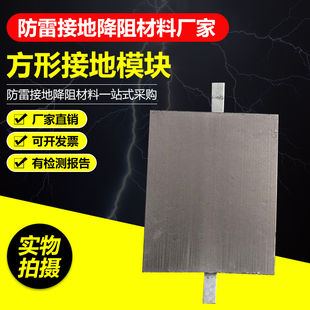 J8 Module Grounding Module Grounding Module Grounding Module Square Lightning Protection Graphite Resistance Reduction Graphite Lightning Protection Square G3