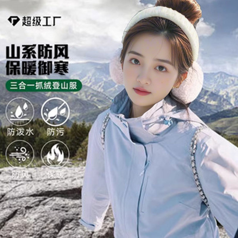 A Tuo with the same style three-in-one men's and women's outdoor windproof waterproof breathable mountaineering two-piece group purchase overalls