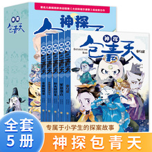 神探包青天全5册正版儿童小学生课外阅读书 大侦探益智幽默漫画书