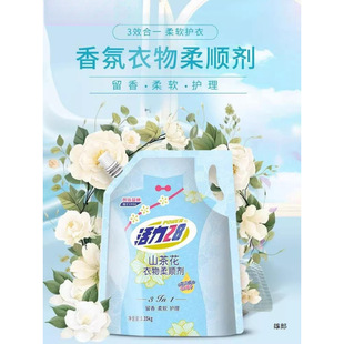Vitality camellia softener. Bag lasting fragrance soft care color protection three-in-one anti-static