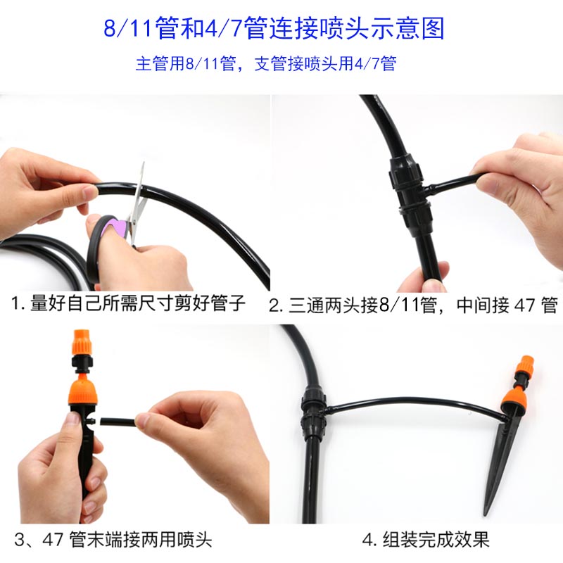 4/7管自动浇花47管浇水喷雾雾化滴灌喷淋大棚灌溉园艺微喷防晒管