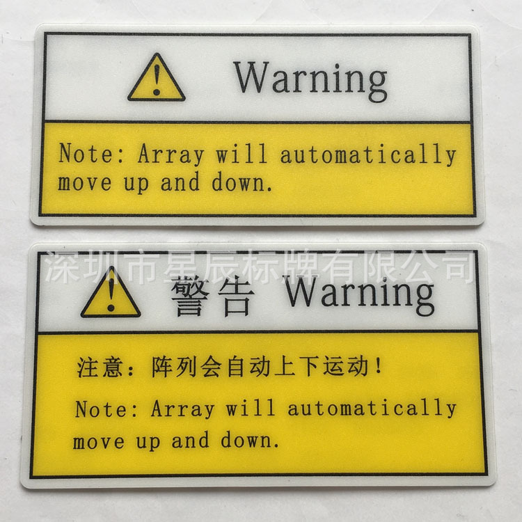 pvc警示消防安全标识志铭牌 pc磨砂光面鼓包标贴黄底黑字标牌深圳