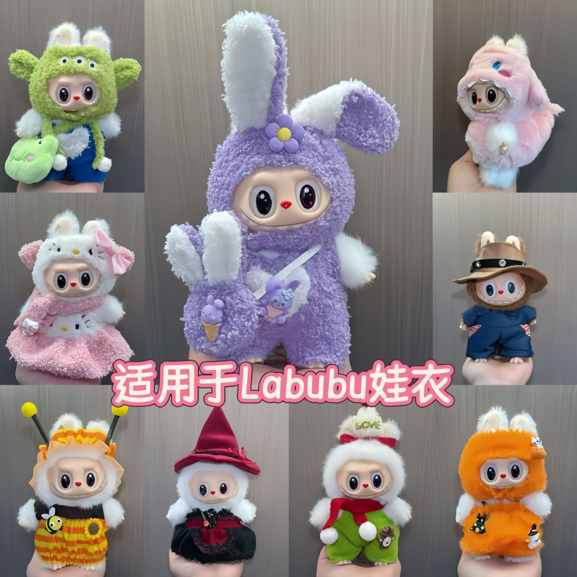 适用拉布布娃衣labubu衣服毛绒坐坐派对一二三代着替圣诞万圣套装