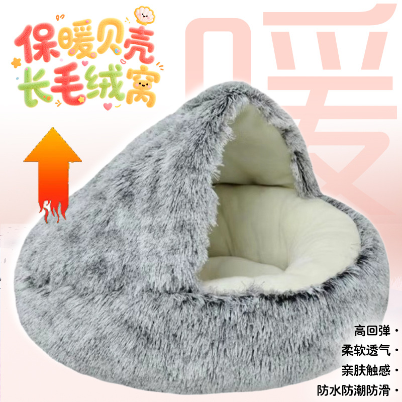 定制爆款冬季保暖贝壳长毛绒猫窝狗窝半封闭圆形猫睡袋猫床宠物窝
