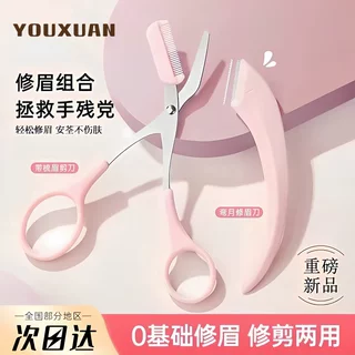 新款安全型修眉刀新手刮眉刀微距护网修眉神器男女初学者修眉工具