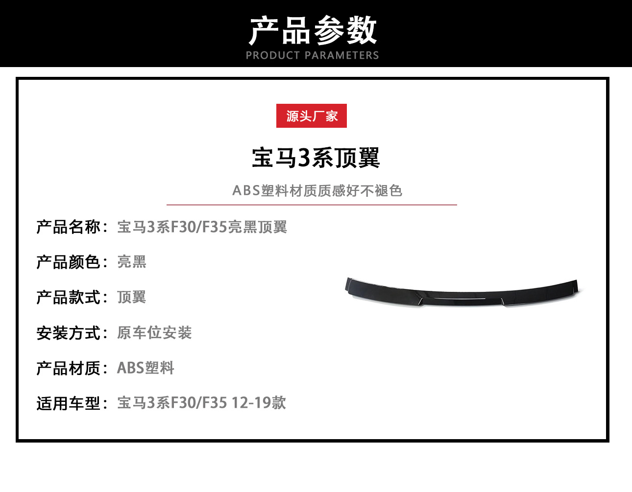 Suitable for Bmw 3 Series F30/F35 Gloss Black Roof Wing 2013-2019 Tail Wing Upgrade