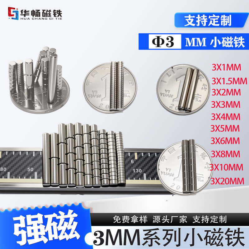 厂家供应磁钢钕铁硼直径圆柱形磁铁小圆片吸铁石强力现货3mm磁铁