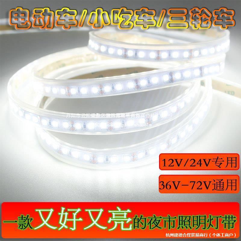 Led Super Bright 12V Light Strip Tricycle Snack Cart 48V60V72V Waterproof Street Stall Night Market Soft Light Strip