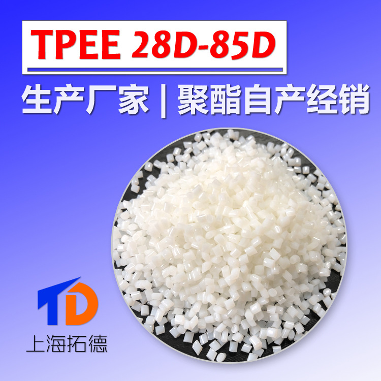 TPEE 韩国三养 5571 5700 各种硬度