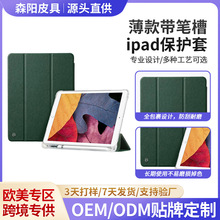 ipad平板保护壳iPad9mini保护壳10.9寸三折带笔槽pro11全包支架款