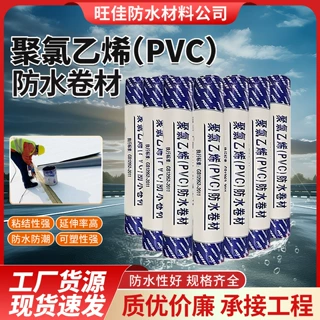 聚氯乙烯PVC高分子防水卷材防水防潮穿刺加筋室内外彩钢瓦板房用