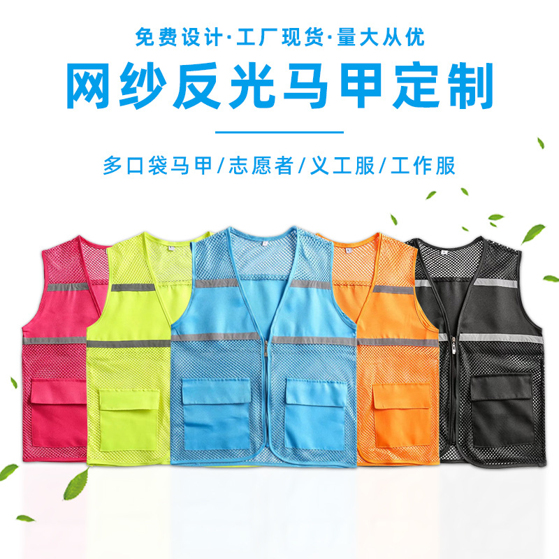 夏季反光网纱马甲定制logo广告活动马夹义工服透气志愿者背心潮牌