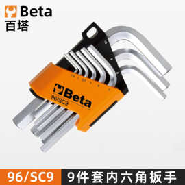 百塔 beta 96/SC9公制内六角扳手组套9件装方头L型镀铬内六角扳手