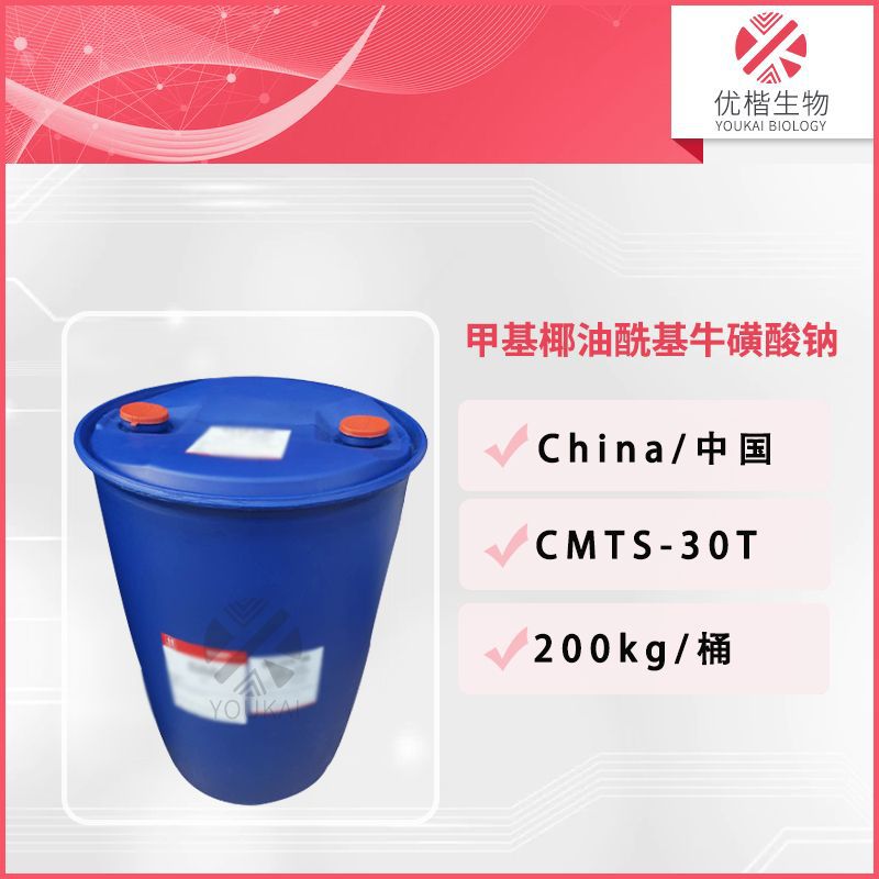 CMTS-30T 低盐甲基椰油酰基牛磺酸钠 温和洗涤发泡润湿 1KG瓶