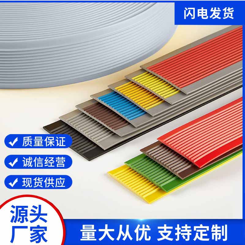 PVC软质塑料楼梯止滑条防滑条台阶自粘瓷砖大理石平胶条橡胶压条