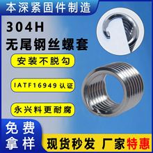 加工定制M3无尾螺套钢丝牙套螺纹护套无尾螺套螺丝套钢丝保护套