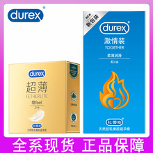 杜蕾斯超薄隐feel避孕套2只装超薄焕金激薄激情装4只安全套批发