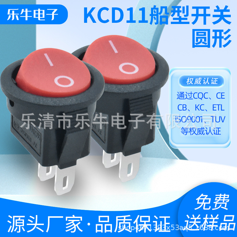 船型开关KCD11 黑壳红盖 上圆下方 两脚两档 红色翘板电源小开关