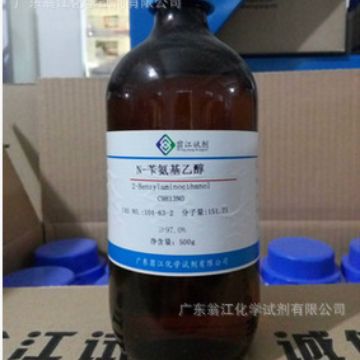 翁江直供：N-苄基乙醇胺|104-63-2|≥98.0%|100g-500g P液体